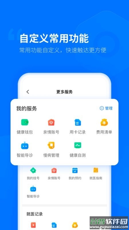 健康临沂医疗平台截图3