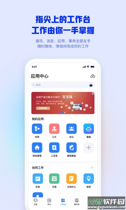 致远OA办公(移动办公m3)截图1