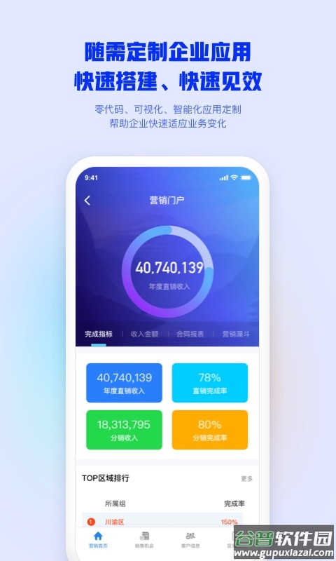 致远OA办公(移动办公m3)截图2