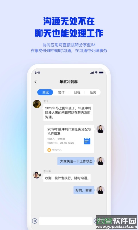 致远OA办公(移动办公m3)截图3