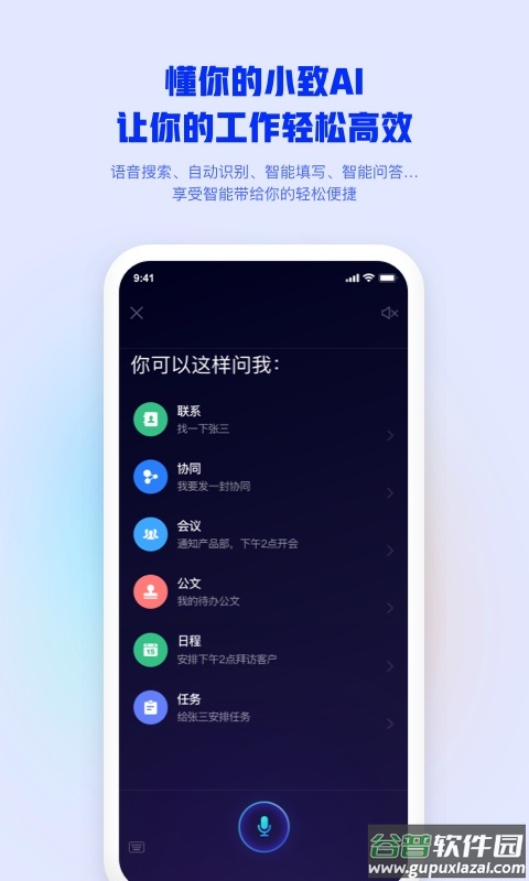 致远OA办公(移动办公m3)截图4