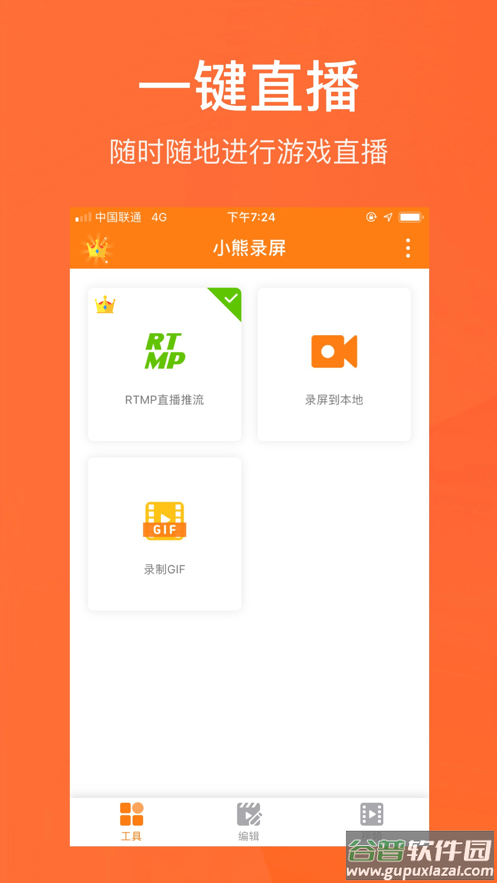 小熊录屏下载安装免费