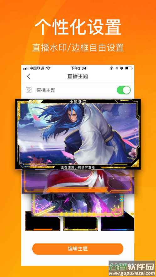 小熊录屏下载安装免费截图4