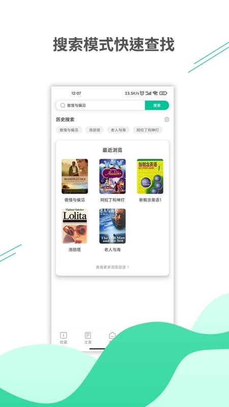 名著学英语官方版