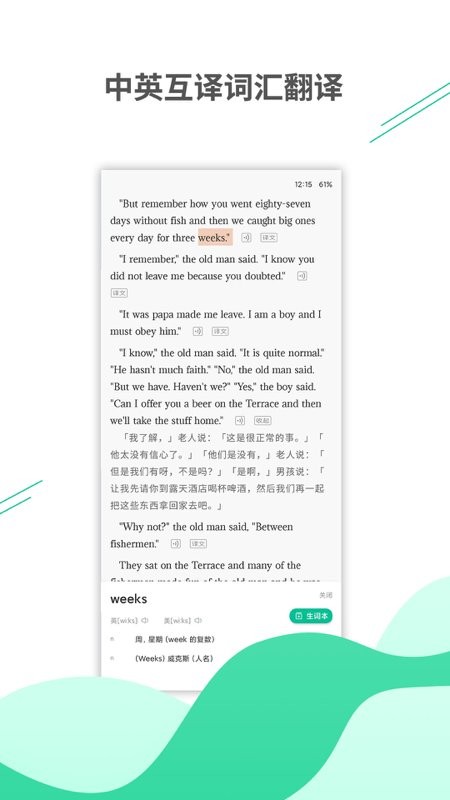 名著学英语软件截图1