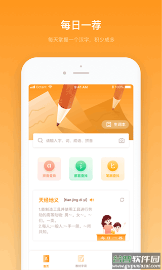 中小学字典app截图2