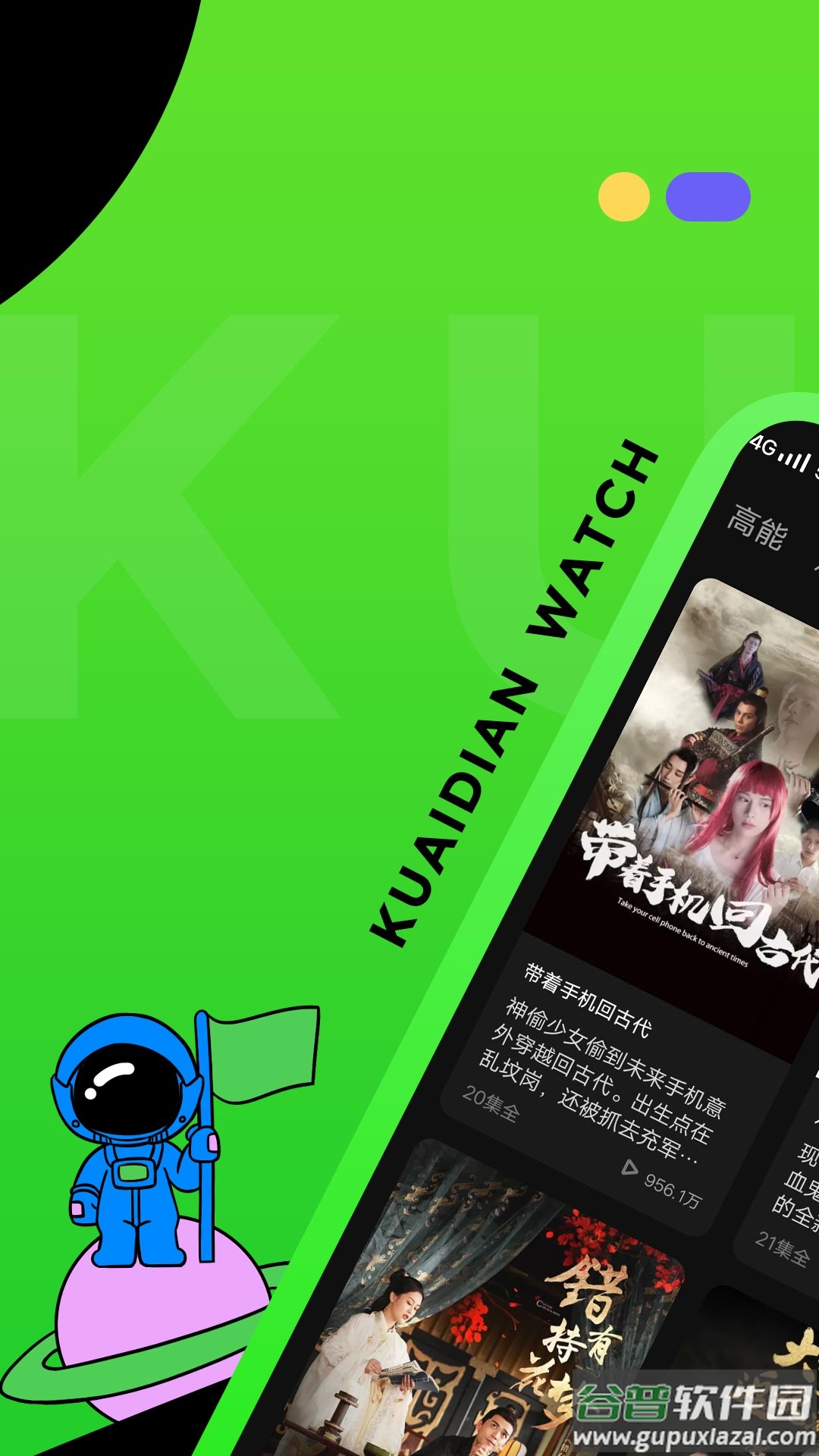 快点watch下载最新版本截图3