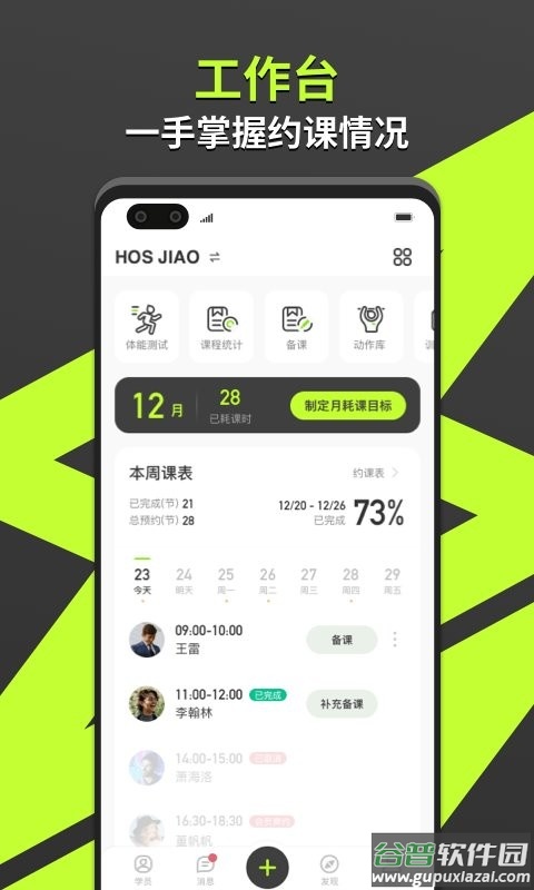 乐途健身教练手机版 乐途健身教练app