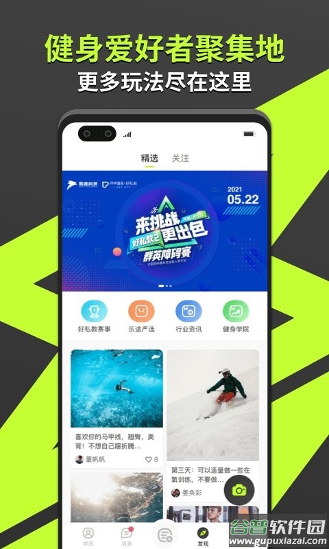 乐途健身教练手机版截图2