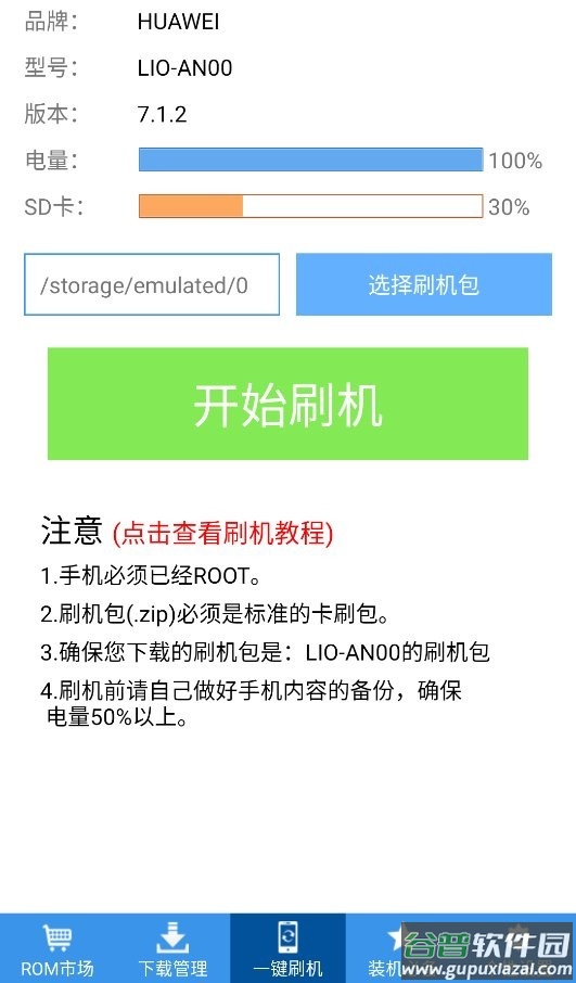 刷机助手app 刷机助手软件下载