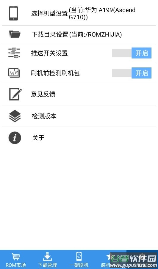 刷机助手app截图1