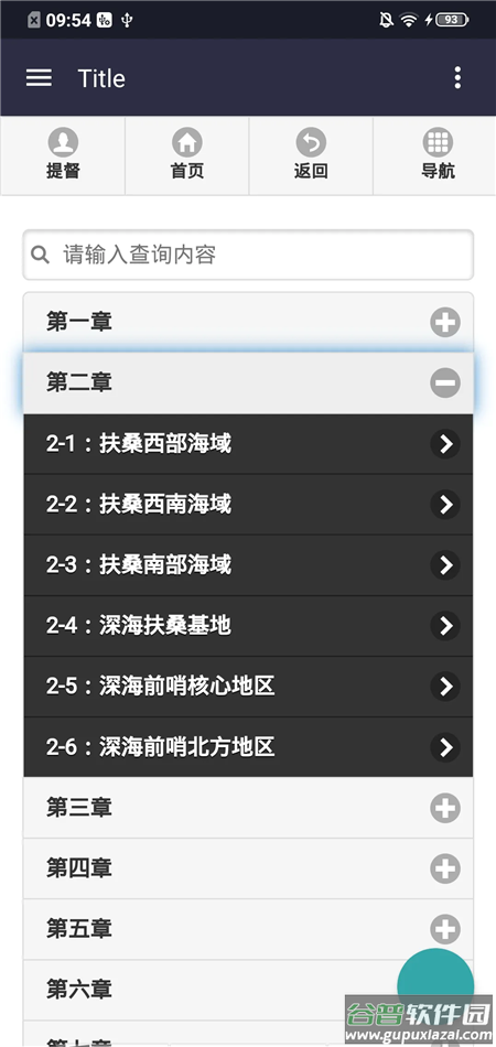 舰少资料库wiki手机版截图1