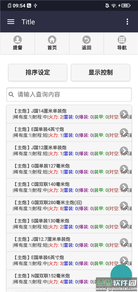 舰少资料库wiki手机版截图3