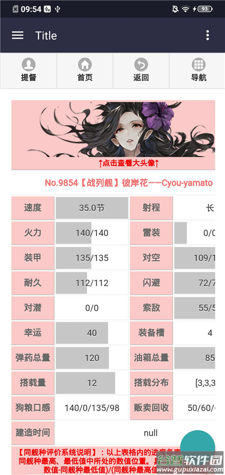舰少资料库wiki手机版截图4
