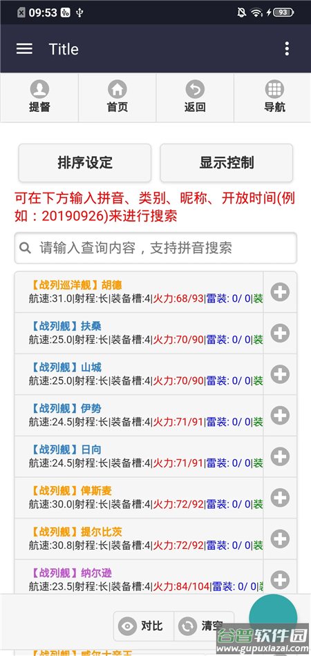 舰少资料库wiki手机版截图5