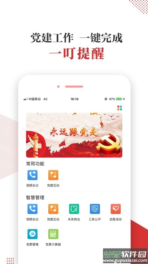 宜昌智慧党建云平台 宜昌智慧党建app最新版下载