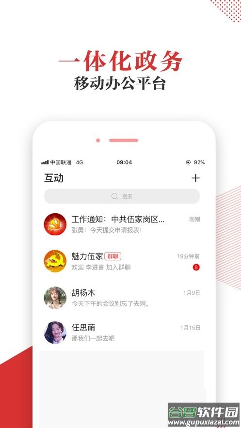 宜昌智慧党建云平台截图1