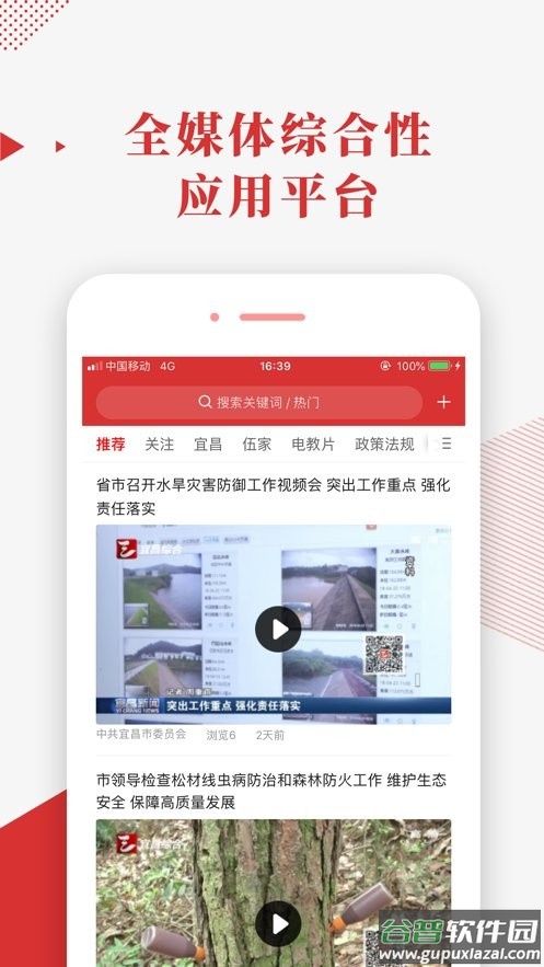 宜昌智慧党建云平台截图2