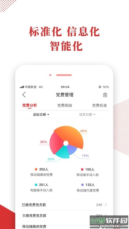 宜昌智慧党建云平台截图3
