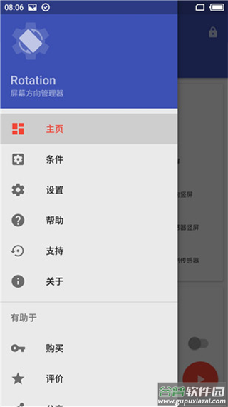 rotation强制横屏软件截图2