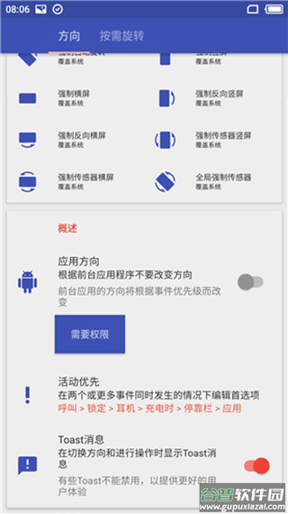 rotation强制横屏软件截图3
