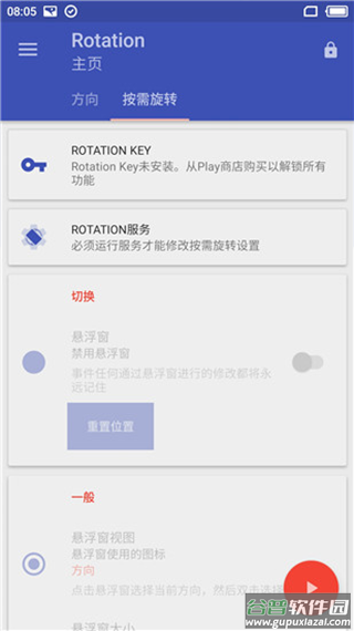 rotation强制横屏软件截图4
