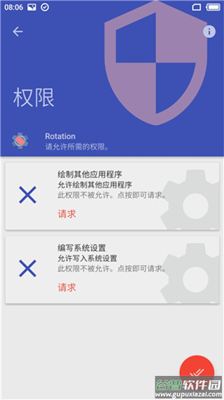rotation强制横屏软件截图5