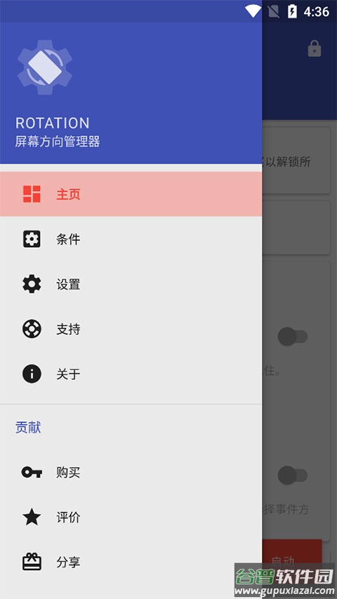 rotation屏幕方向管理器截图3