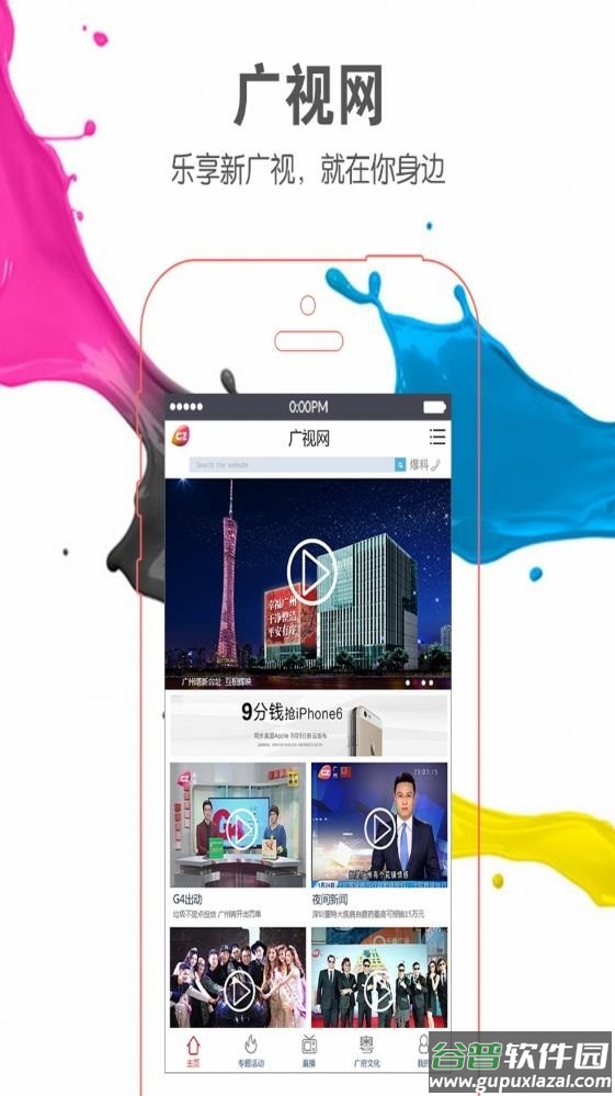 广视网app下载
