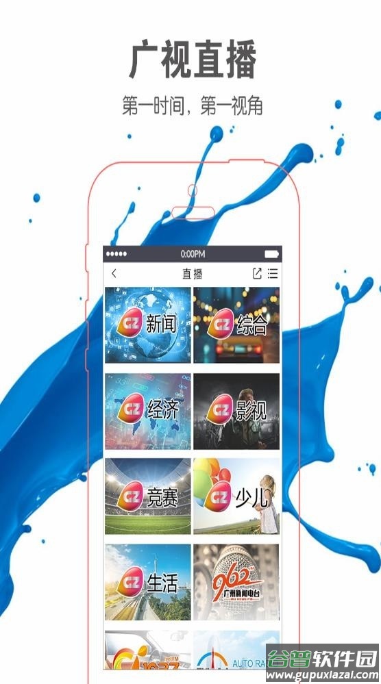 广视网手机版截图2