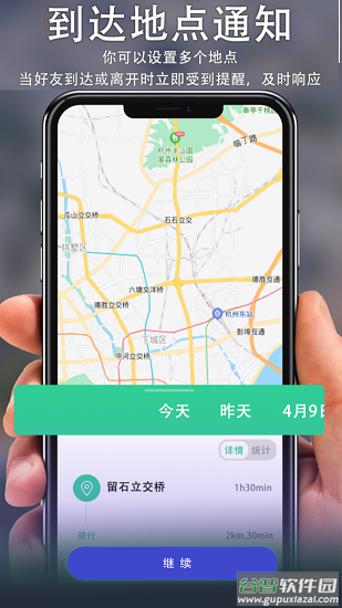 位知Tracker app