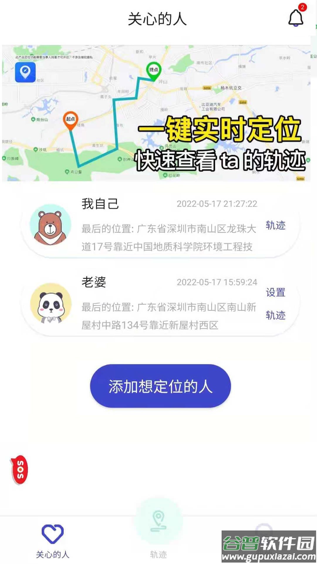 位知Tracker app截图1