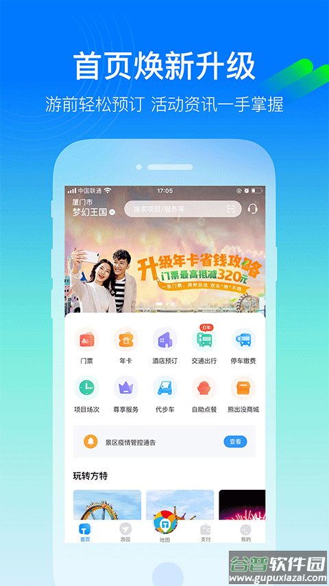 方特旅游app截图1