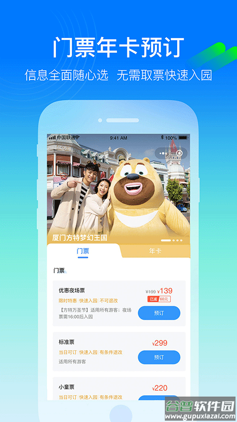 方特旅游app截图2