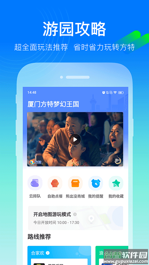 方特旅游app截图3