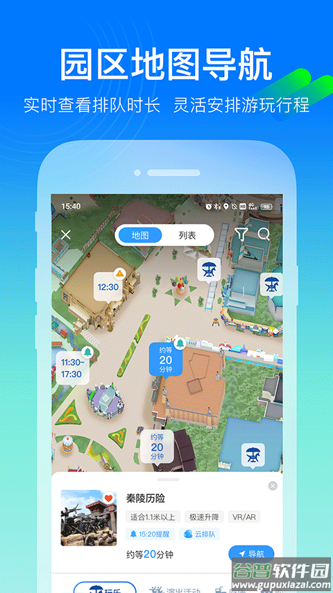 方特旅游app截图4