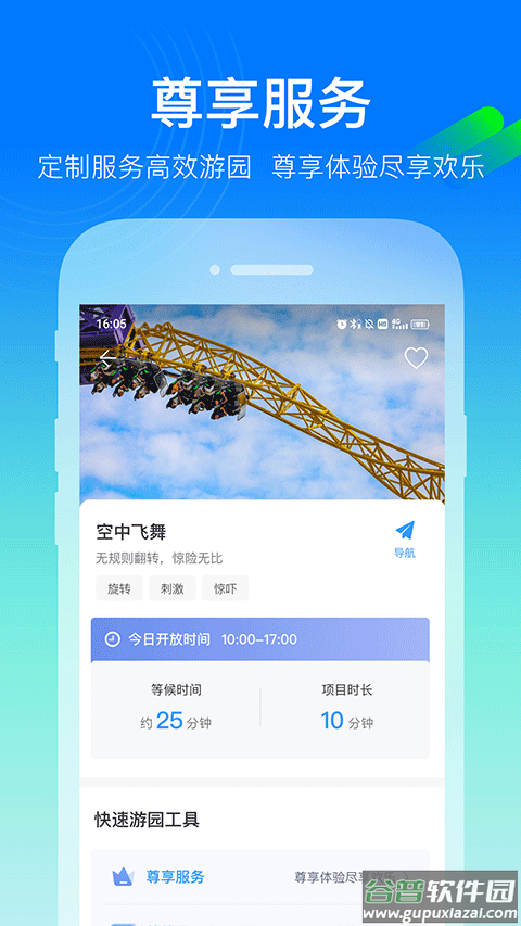 方特旅游app截图5
