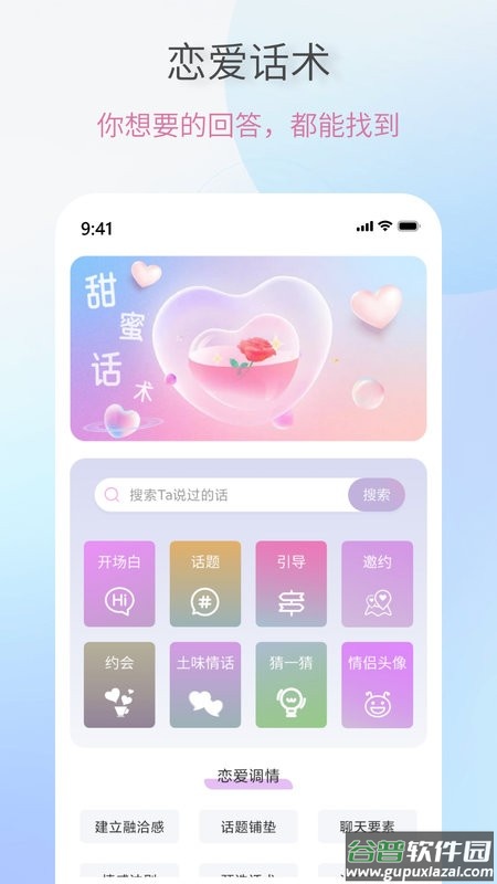 恋爱情话助手下载安装
