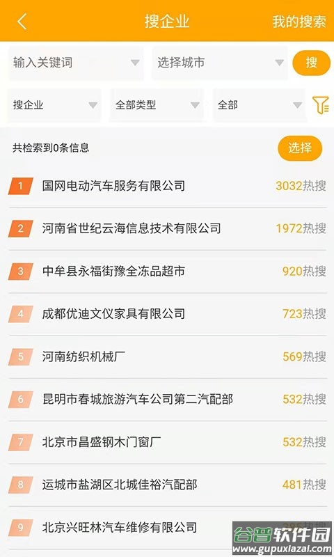客源口袋最新版截图1