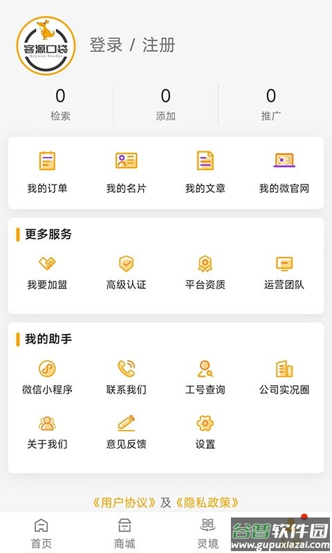 客源口袋最新版截图3
