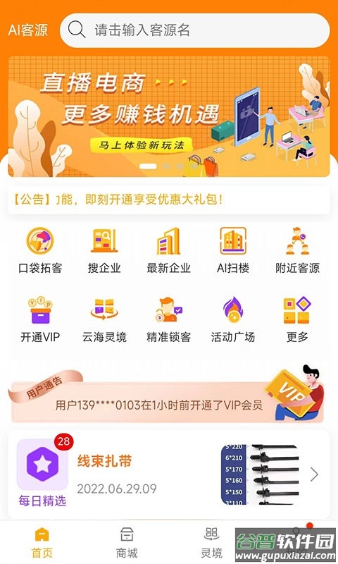 客源口袋最新版截图5