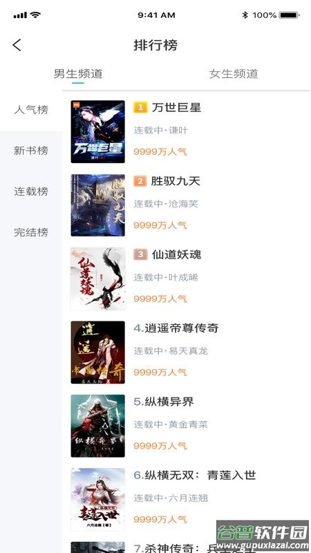 玄浩文学小说app最新版截图3