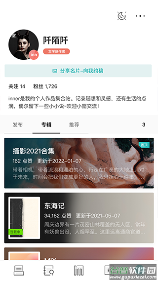 inner软件截图3