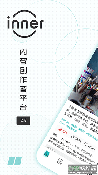 inner软件截图4