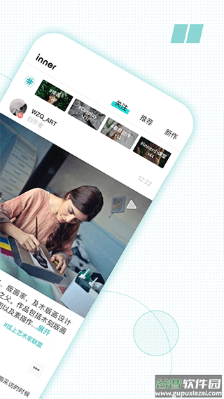 inner软件截图5