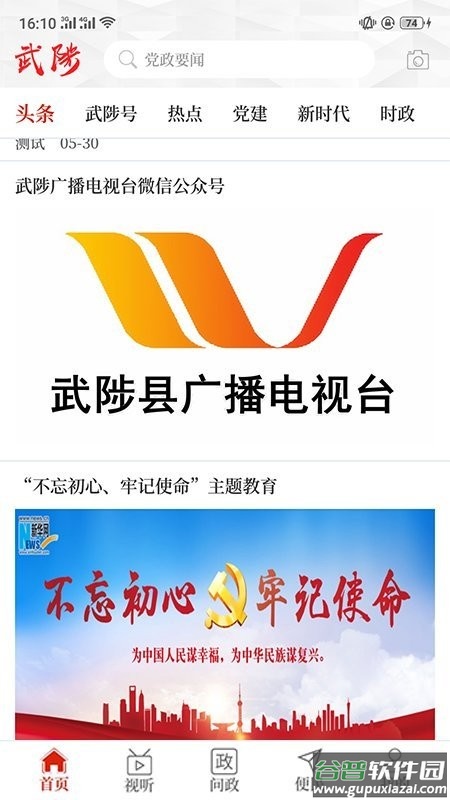 云上武陟官方客户端截图1