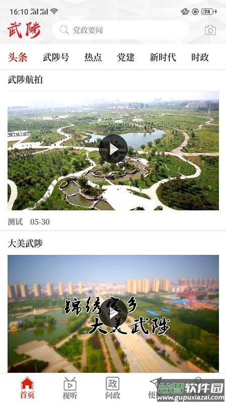 云上武陟官方客户端截图2