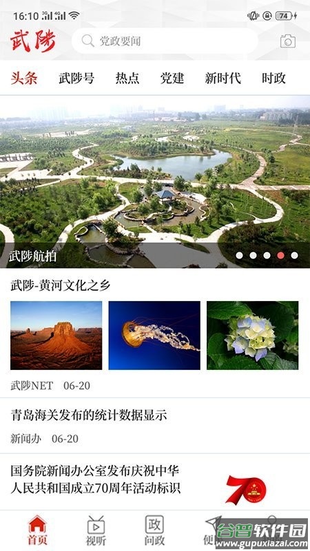 云上武陟官方客户端截图3