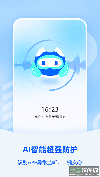 防监听大师手机版截图1