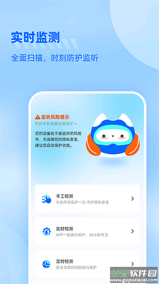 防监听大师手机版截图2